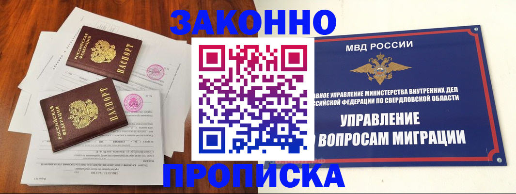 прописка гарантия в Асбесте