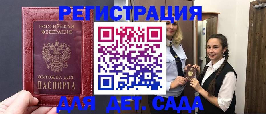 регистрация для дет. сада в Асбесте