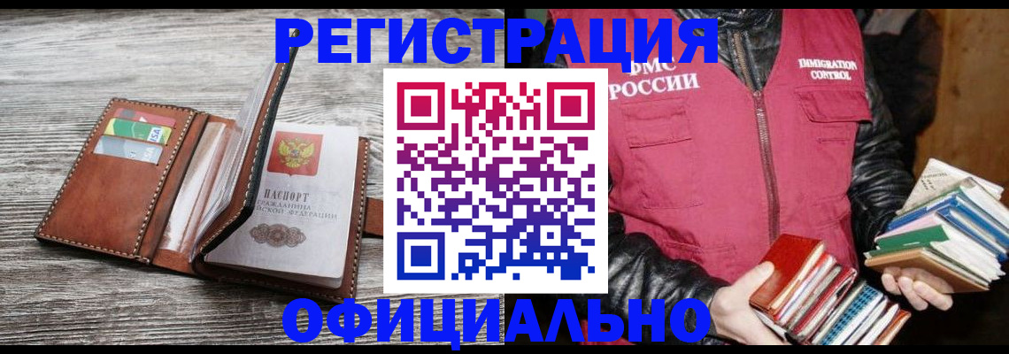 временная регистрация купить в Асбесте