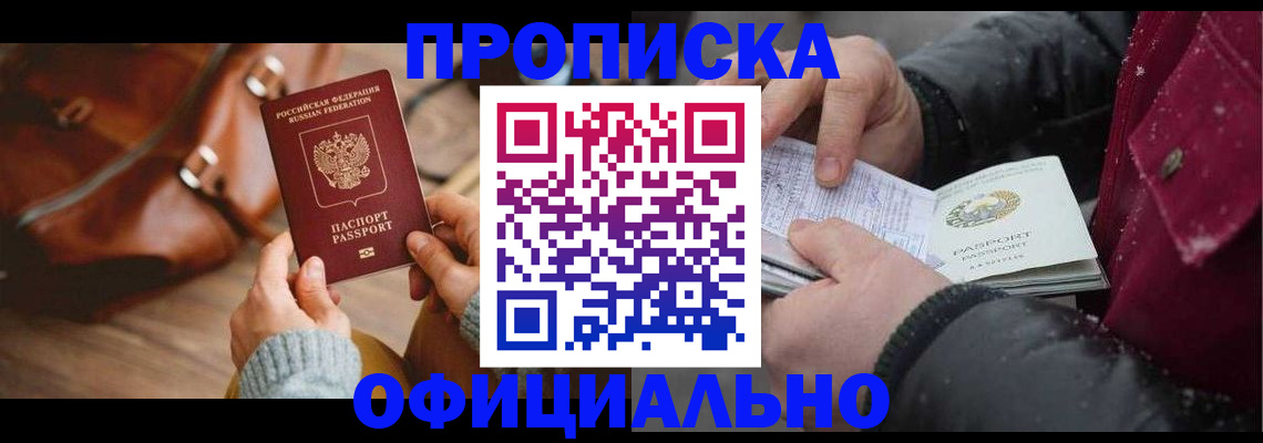 временная регистрация купить в Асбесте