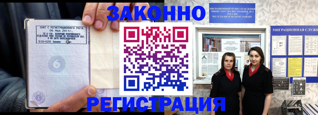 временная регистрация недорого в Асбесте